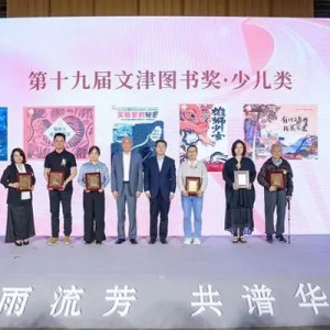 佛山作家岑孝贤《雄狮少女》获文津图书奖