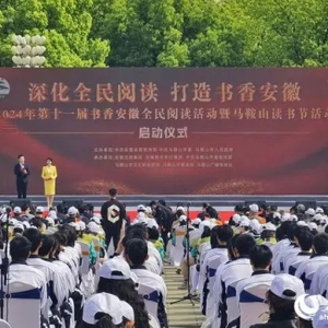第十一届书香安徽全民阅读活动启动 今年再建600个城市阅读空间