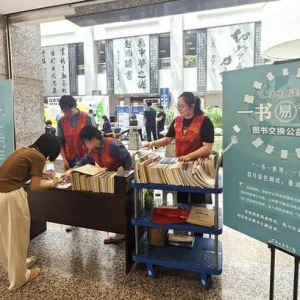 陕图举办“一书易世界”图书交换活动