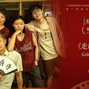 北影节“天坛奖”揭晓！范伟、梅尔策分获最佳男女主角