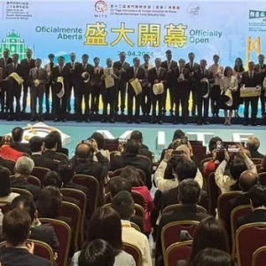 第十二届澳门国际旅游（产业）博览会开幕