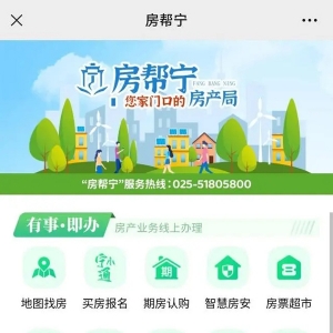 南京安居集团启动二手房“以旧换新” 首批试点2000套，可置换安居旗下13家楼盘