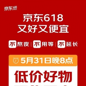 更简单的京东618，从5月31日晚8点开始！