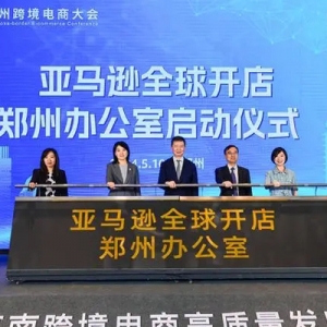 “亚马逊全球开店”办公室落户郑州，为河南跨境电商企业带来200多个国家市场需求｜2024郑州跨境电商大会
