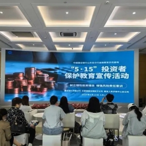 建行济南分行开展投资者保护教育宣传活动
