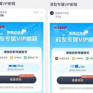 网易免费送清华校友VIP邮箱 终生拥有清华专属账号名