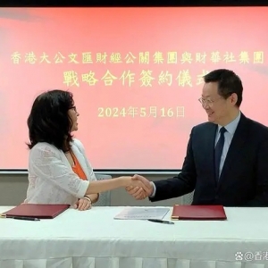 财华社集团与大公文汇财经公关集团战略合作，共赢未来