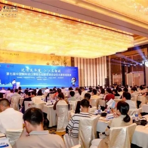 第七届中国国际进口博览会招商路演启动仪式暨首场路演在武汉举办