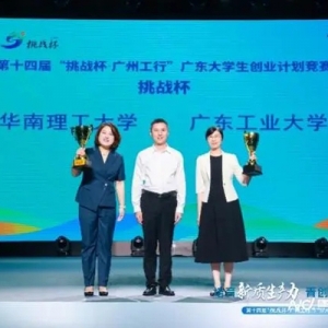华工、广工并列第一！第十四届“挑战杯”赛果揭晓