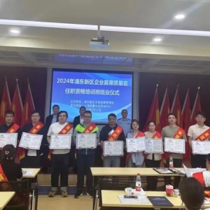赋能新质生产力，百名新任首席质量官上岗