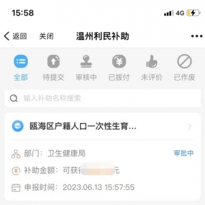 每年最高12000元！瓯海育儿补贴开放申请