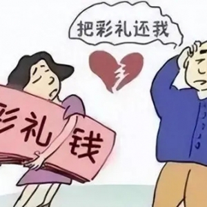 相亲结婚三个月就分居，男方要求返还26万余元彩礼，法院：女方有一定付出，返还彩礼19万元