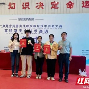 湖南安全技术职业学院学子获金砖大赛实验室安全技术赛项（高职组）全国总决赛一等奖