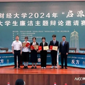搭建以“辩”会友舞台 这场辩论邀请赛决赛在广财大举行