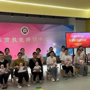广州增城区新塘镇“青年夜校”早期教育指导师培训课开讲