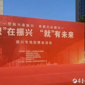 百企参与，千人“赴约”！济南市槐荫区“振兴专场招聘会”举办