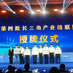 再扩容！长三角新增五个产业链联盟