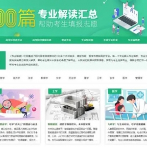 教育部“阳光高考”平台开通“阳光志愿”系统，免费帮考生报志愿