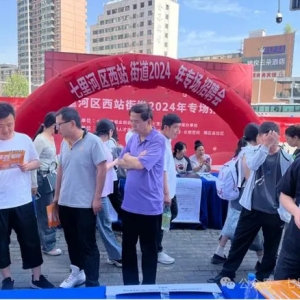 西站街道举办“就在甘肃，职等你来”2024年专场用工招聘会