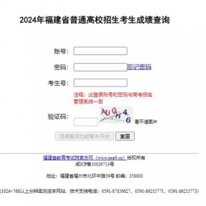 2024福建高考成绩公布！查分入口→