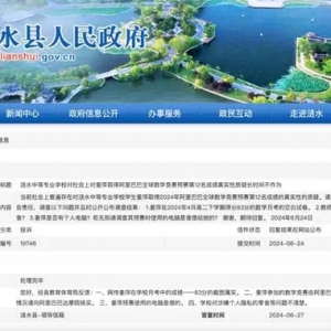 涟水县教育体育局回应涉姜萍有关问题