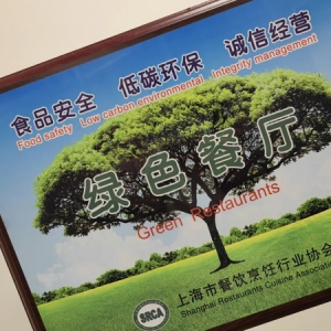 推动餐饮行业健康发展，今年浦东目标创建50家绿色餐厅