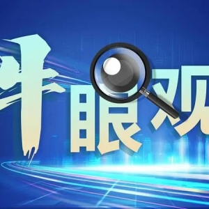 牛眼观•教育说｜从毕业典礼“名场面”看到民族希望