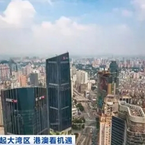 潮起大湾区！内地与香港金融互联互通，构建“双向开放”新格局