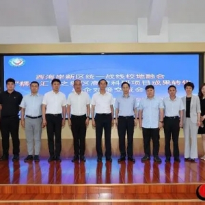 青岛西海岸新区：驻区高校科研项目直通企业 点亮校地融合新篇章