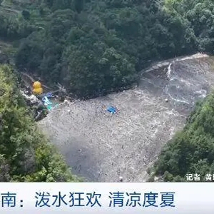 刺激！“水经济”火了！来云南，体验泼水狂欢、水上拔河→