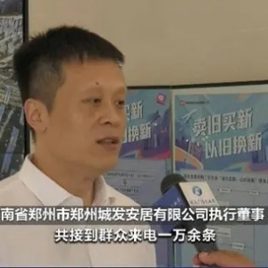 “以旧换新”政策实施，郑州二手房源已登记上万套！购房热情高涨