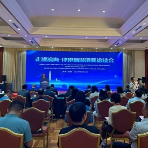 “走进滨海—津港旅游消费洽谈会”在天津滨海新区举行