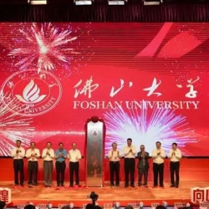 佛山大学正式揭牌