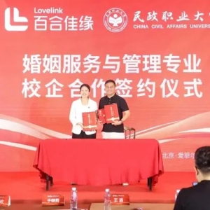 校企合作，建设全国婚姻服务行业产教融合共同体