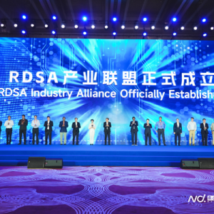 全球首个RDSA产业联盟在珠海成立！对珠海意味着什么？