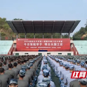 张家界航空工业职业技术学院：劳模工匠进校园讲授开学第一课