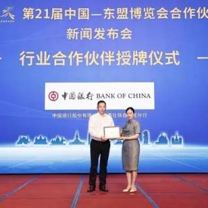 25家企业成为第21届中国—东盟博览会 合作伙伴