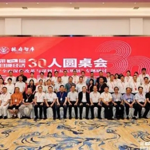 30位专家学者齐聚一堂 共话县域经济高质量发展新路径