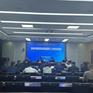 滨州市住建局组织召开全市建筑装饰装修管理工作业务培训会