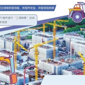 构建房屋全生命周期安全管理机制