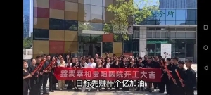 “鑫聚幸和贵阳医院”员工称“先赚一个亿”引质疑 贵阳市卫生局医政处：没批准过这家医院