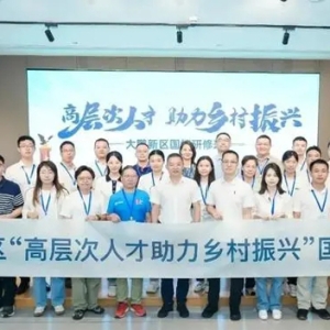 大鹏新区2024年“高层次人才助力乡村振兴”国情研修班顺利举办
