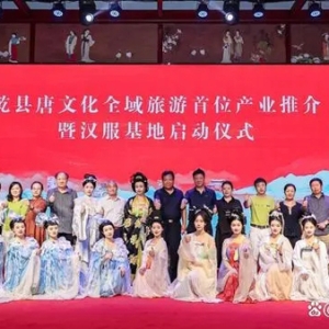 乾县推介唐文化全域旅游首位产业 启动汉服基地