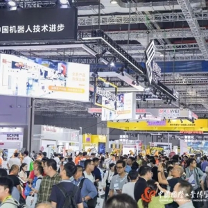 超千项新技术和新展品首展首发，第二十四届中国国际工业博览会闭幕