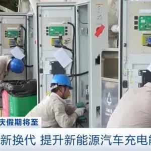 国庆假期新能源汽车出行迎高峰！高速公路日均充电次数或涨超40%