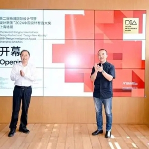 来杨浦滨江，看“设计新质—2024中国设计智造大奖上海特展”