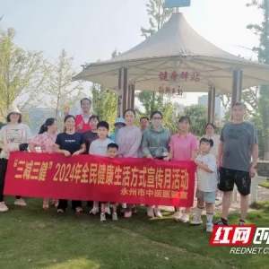 永州市中医医院积极开展“三减三健”全民健康生活方式宣传月活动