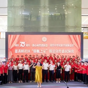 张家界思善桥社区“侨胞之家”举办国庆侨法宣传惠民演出活动