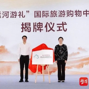 让国际游客旅游购物更便捷……无锡“运河游礼”国际购物中心正式揭牌