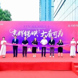 天坛速度！9月连开两店！金隅天坛·天启大宅装饰无锡旗舰店盛大启幕